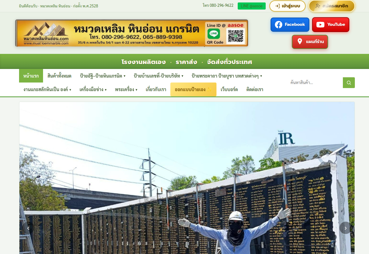 ภาพหน้าจอเว็บไซต์ หมวดเหลิมหินอ่อน