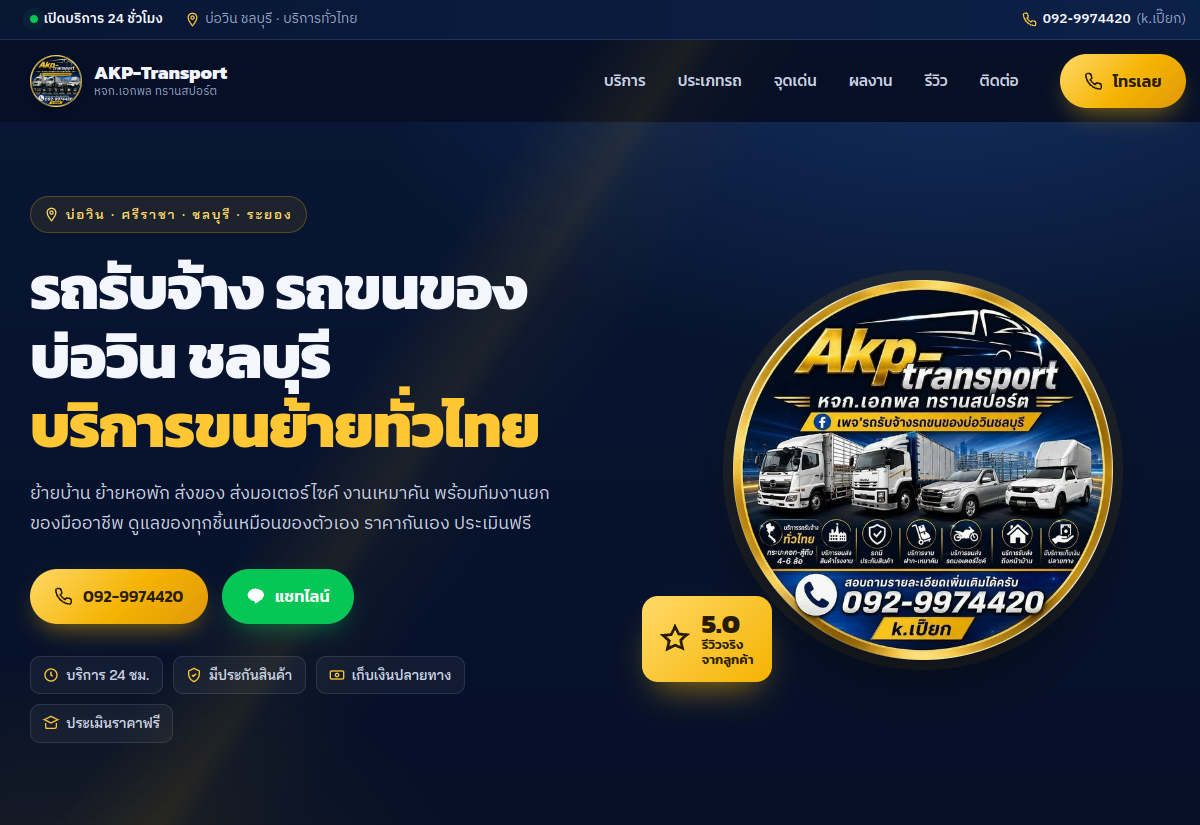 ภาพหน้าจอเว็บไซต์ AKP Transports