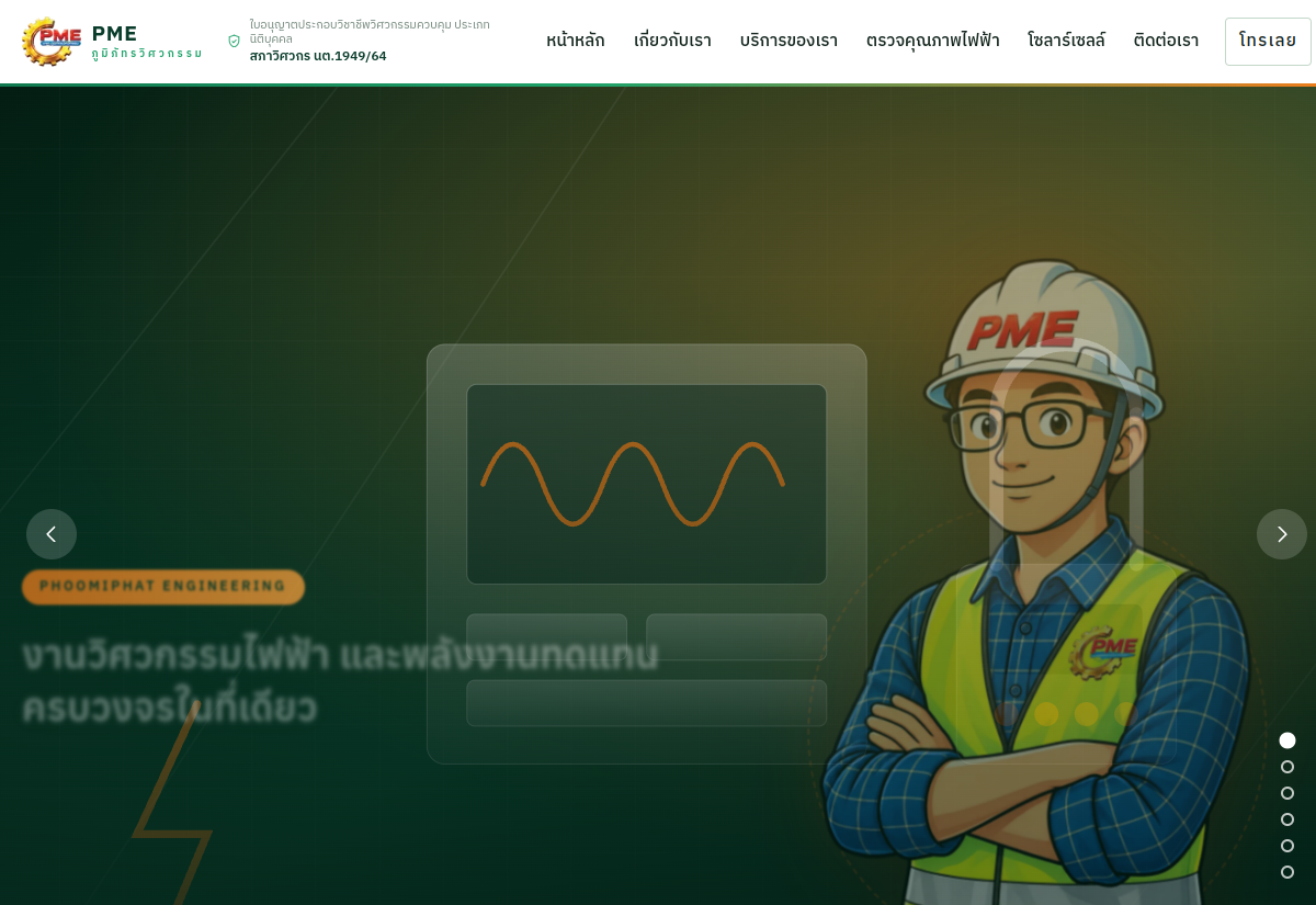 ภาพหน้าจอเว็บไซต์ PME 2019