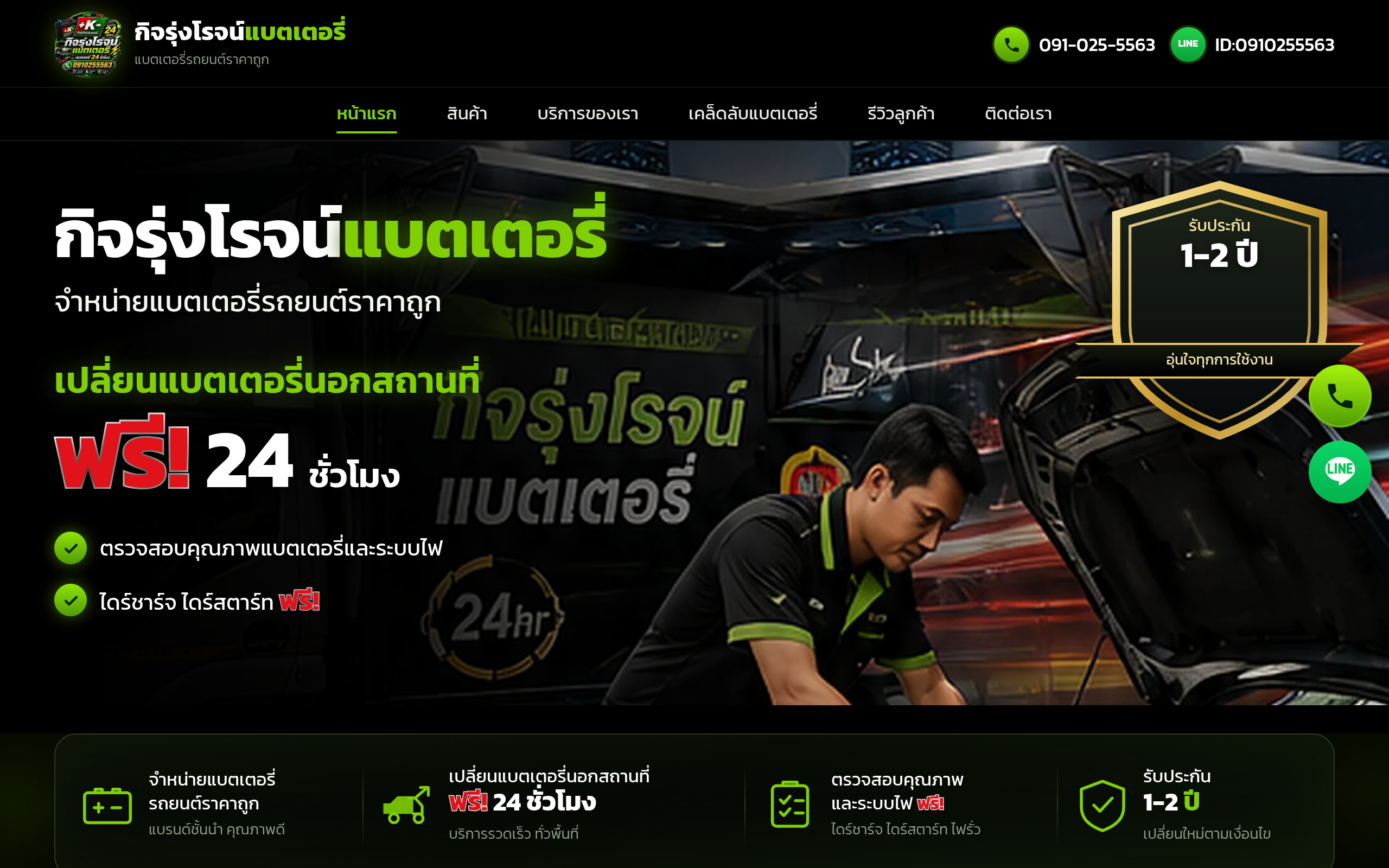 ภาพหน้าจอเว็บไซต์ กิจรุ่งโรจน์แบตเตอรี่